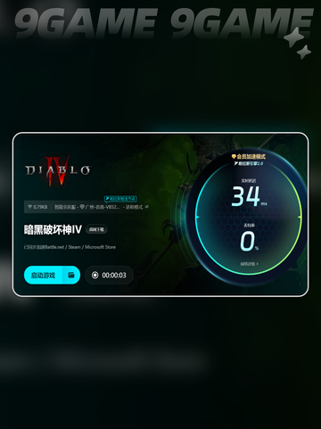 暗黑4卡顿❌用这个加速器流畅玩🔥截图5