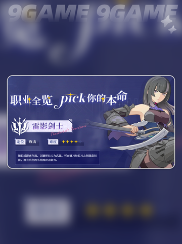 🔥星痕共鸣手游最强职业推荐✨截图2