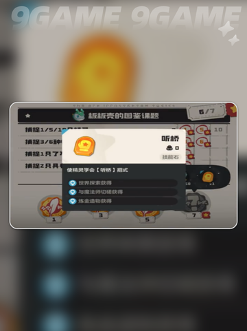 洛克王国世界技能石怎么获得介绍截图5