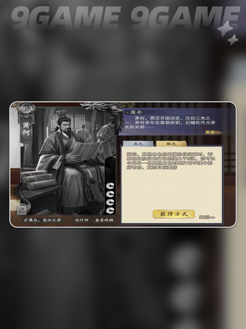 代号杀萧何怎么玩介绍截图5