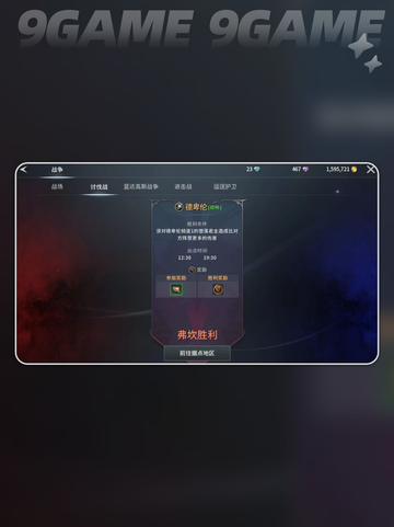 🔥零度曙光讨伐战全攻略💥截图2