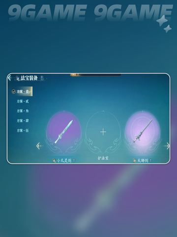 🔥天音法宝神搭配💥截图4