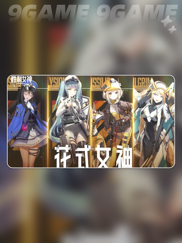 🎉胜利女神新希望国服下载🔗哪里找？截图2