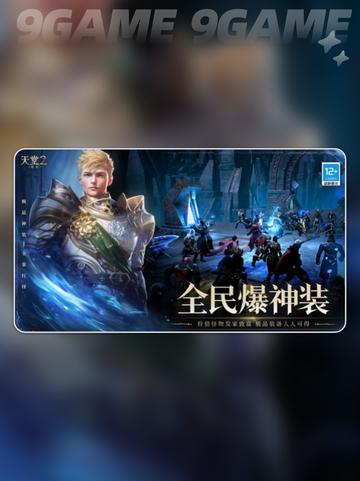 天堂2盟约什么时候可以玩介绍截图2