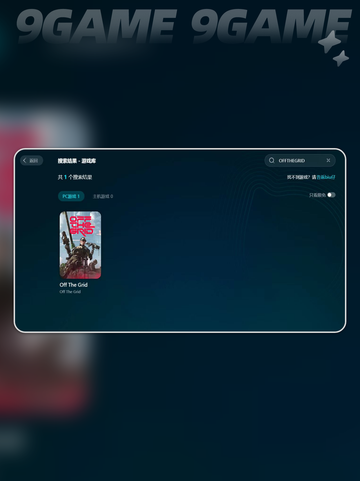 offThegrid打不了怎么办分享截图3