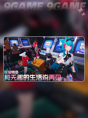 🔥异环上线时间曝光！💥开服倒计时⚡截图5