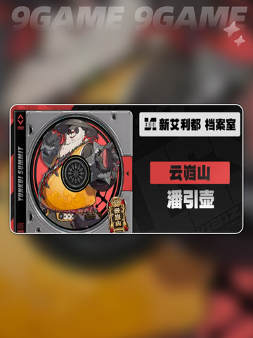 绝区零潘引壶🔥技能超详细解析来啦！✨截图3