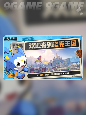 洛克王国世界传火资格怎么拿介绍截图2
