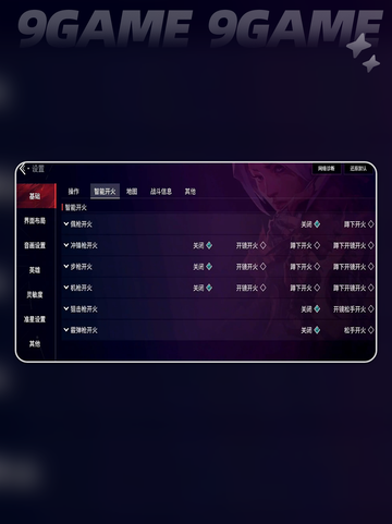 🔥无畏契约手游设置全攻略✨截图4