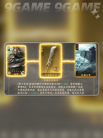 🔥三国群英传关羽测评✨策定九州最强武将？截图4