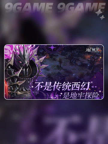 地下城堡4公测时间什么时候分享截图3