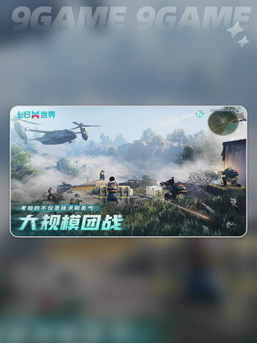 七日世界手机端什么时候上线介绍截图4