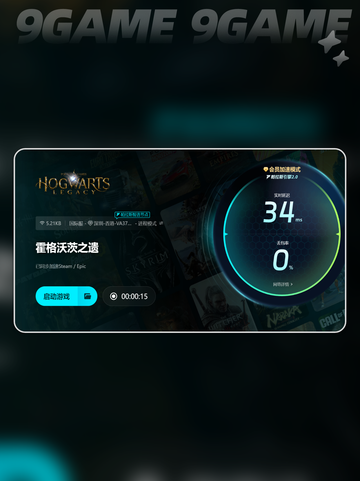 🔥霍格沃兹之遗掉帧卡顿？加速器推荐来啦！✨截图5