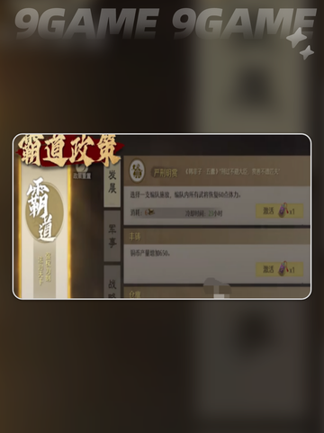 🔥九牧之野政策玩法揭秘💥截图4
