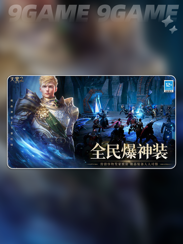 💥天堂2盟约上线时间🔥盟约何时出？🎮截图2
