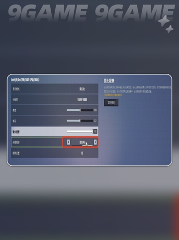 🎮远光84开镜设置全攻略！超详细教学来啦💥截图3