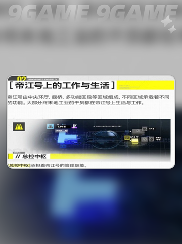 🔥明日方舟终末地惊现中央环厅！💥截图4