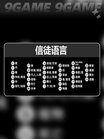 🔥巴别塔圣歌字符全解来啦！✨截图3