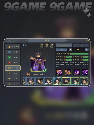 🔥三国志异闻录：袁绍阵容与技能加点全揭秘💥截图3