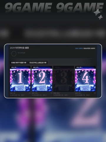 steam2024冬促徽章是什么介绍截图2