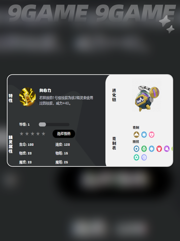 洛克王国世界声波缇塔技能搭配指南介绍截图4