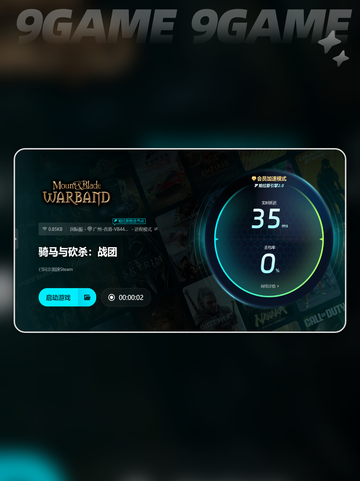 🎮骑马砍杀延迟炸裂？秒变丝滑🔥加速器大公开！截图5
