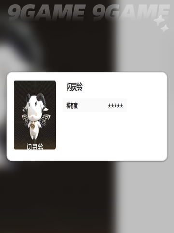 ✨二重螺旋闪灵铃🔥详解来袭！不容错过的秘密🎉截图2