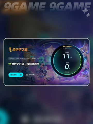 电脑玩金铲铲卡顿不流畅是怎么回事介绍截图6