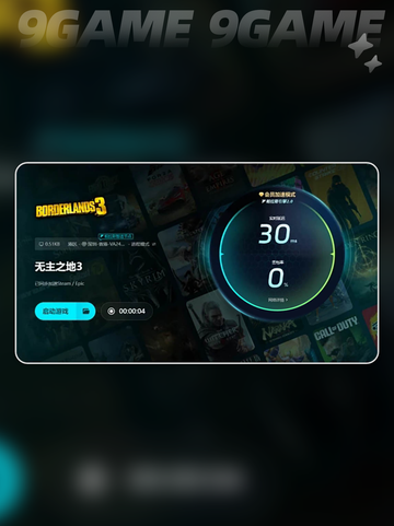 🎮无主之地3闪退？秒变流畅！💥截图6