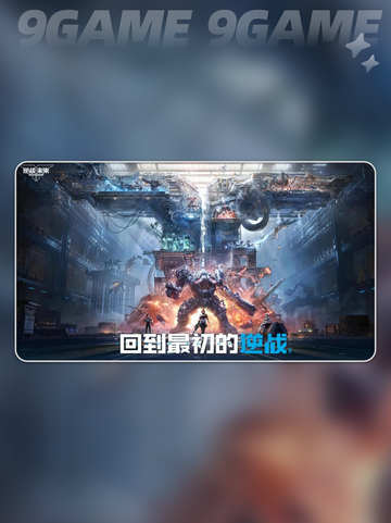 逆战未来啥时候开服介绍截图2