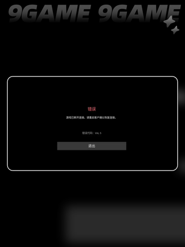 💥无畏契约连接失败？速救指南！截图3
