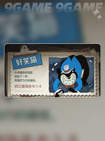 奸笑猫通关秘籍🔥发条总动员必看💥截图3