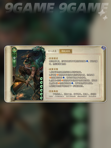 甘宁强度爆表！代号杀手游必备武将🔥🎉截图5
