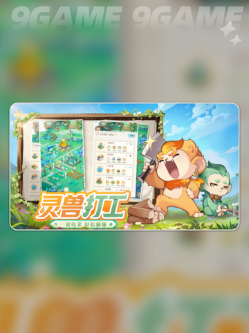 🔥灵兽大冒险上线时间曝光！✨截图3