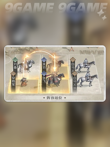 💥三国最强归心阵容搭配公开！👑截图6