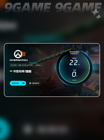 OW国服加速器哪个好介绍截图6