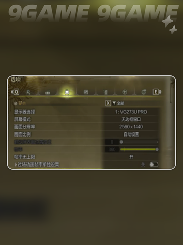 怪物猎人荒野画面设置攻略介绍截图2