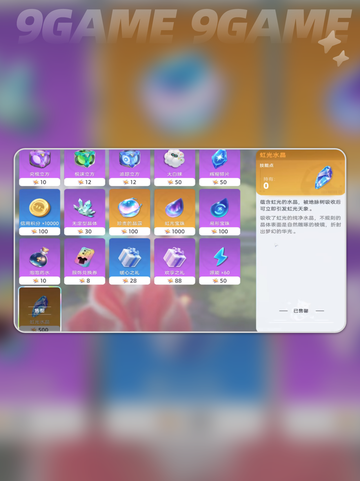 🔥伊莫全虹光解锁秘籍✨截图4