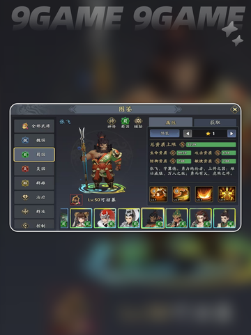 🔥三国志异闻录：张飞阵容🔥技能加点全攻略！截图2