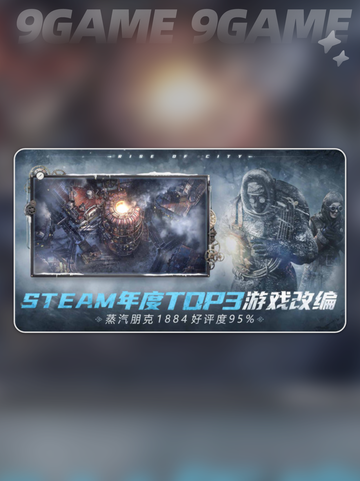 冰汽时代最后的家园什么时候上线分享截图3