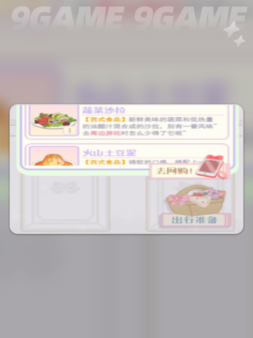 花花与幕间剧星光祭怎么选分享截图5
