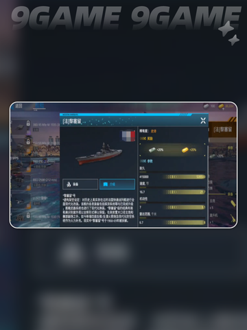 现代战舰黎塞留怎么样介绍截图3