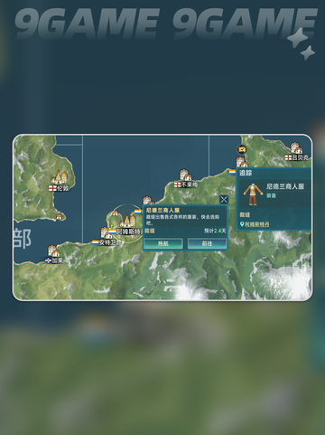 大航海时代传说世界地图探索攻略分享截图3