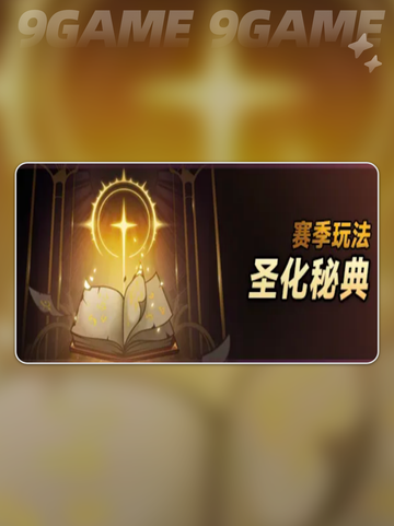 迷雾大陆s7赛季更新公告介绍分享截图4