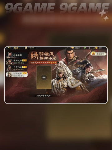 🔥三国群英传抽卡攻略✨欧皇必备！截图6