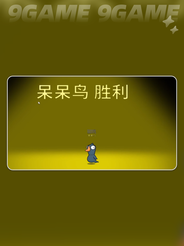 🔥鹅鸭杀呆呆鸟是干嘛的？新人玩家必看！🎮截图5