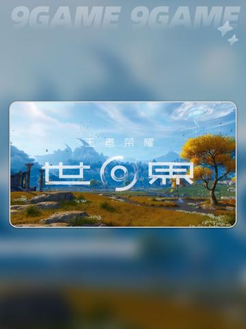 🔥王者荣耀世界定档时间终于曝光啦！💥截图4
