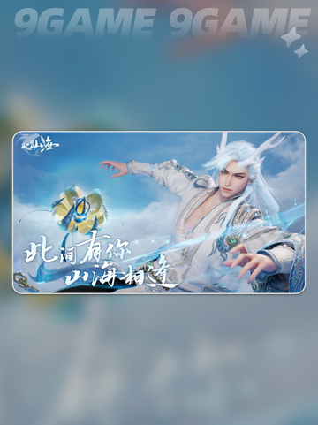 🔥此间山海游戏公司🔥是哪家？💡游戏迷必看！截图2