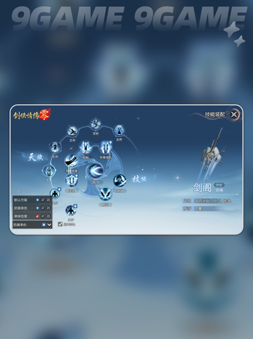 剑侠情缘零门派怎么加点分享截图3