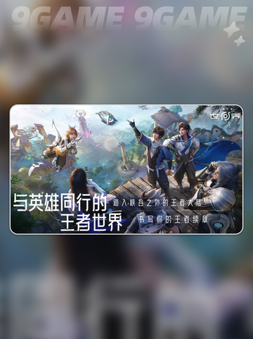 💥王者荣耀世界公测时间预测来了！📅截图4